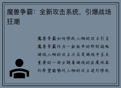 魔兽争霸：全新攻击系统，引爆战场狂潮