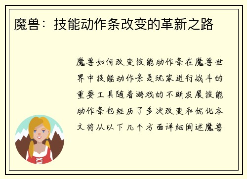 魔兽：技能动作条改变的革新之路