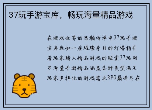 37玩手游宝库，畅玩海量精品游戏