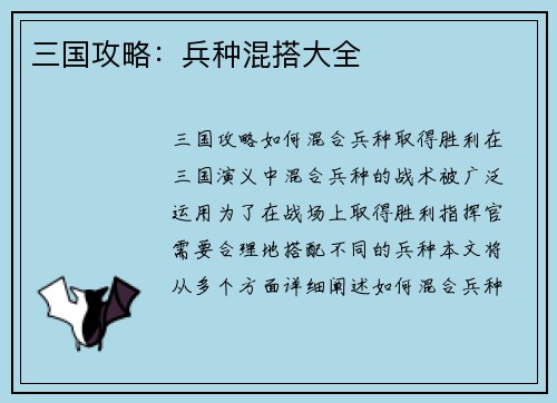三国攻略：兵种混搭大全