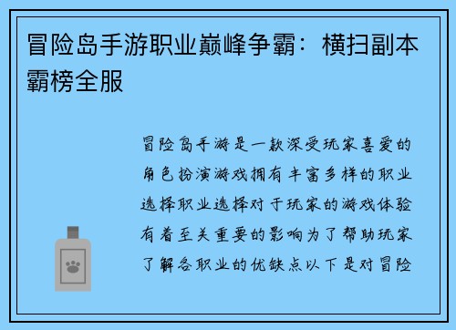 冒险岛手游职业巅峰争霸：横扫副本霸榜全服