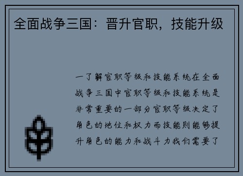 全面战争三国：晋升官职，技能升级