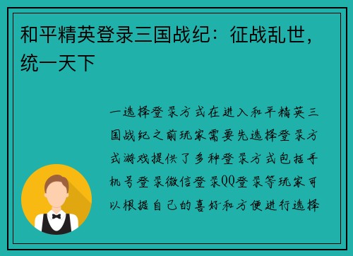 和平精英登录三国战纪：征战乱世，统一天下