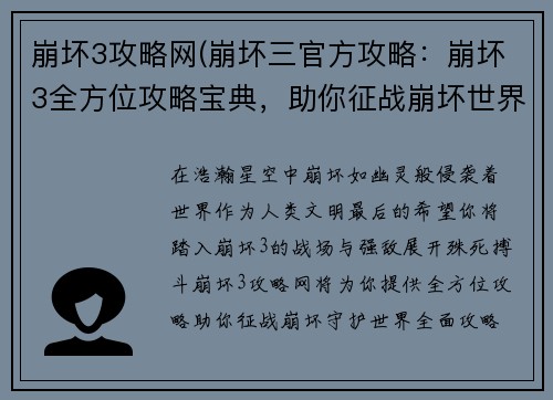 崩坏3攻略网(崩坏三官方攻略：崩坏3全方位攻略宝典，助你征战崩坏世界)